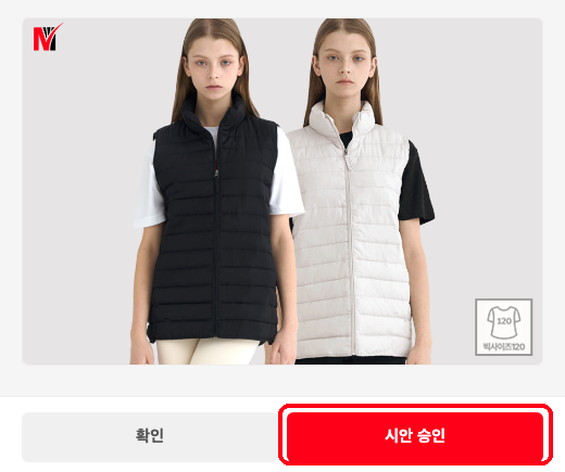 시안 확인 팝업창에서 확인 및 시안 승인 버튼