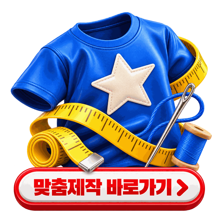 맞춤제작